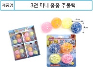 3000퐁퐁 주물럭 : 천사문구