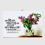 기독교 성구 캘리그라피 성경말씀 액자 - L108 라일락 너의행사를 여호아께 맡기라 : 지저스데이