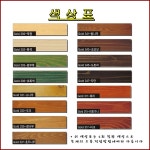 전문가용 오일스테인 팀버월드스테인 16L 16리터 : 삼화페인트 오일스테인