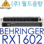 RX 602 / 베링거 / 16채널 / 밸런스(TRS) 라인입력 / 다목적 초저소음 랙타입 라인 믹서 / 정품 / 당일발송 : 주식회사 월드음향