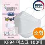 엠에이치케어 KF94 일회용마스크 새부리형 마스크 소형 100매 : 담마루