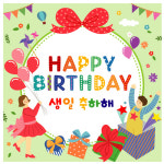어린이집 생일현수막 유치원 생일 포토존 축하 파티 현수막 제작 268번 : 키즈나래디자인