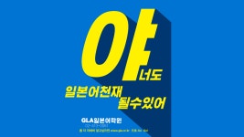 일본어강의 일본어회화대면 원격비대면 수업 : 일본어회화 원격 대면수업