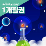 [사이언스데이] 온라인 ZOOM 비대면과학수업 정규수업 1개월(4주) / 교구+교재+수강권 : 사이언스데이