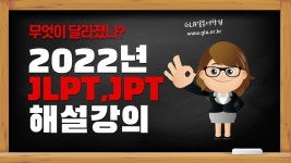 일본어강의 대면,비대면혼용 선택가능  JPT JLPT N1~N5 실전대비 기초~고급 생활회화 : 일본어회화 원격 대면수업