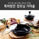 특허받은 장모님 저수분 2중 만능 가마솥 돌솥 돌솥밥 냄비 가정용 솥 누룽지 찜 : 판매활동