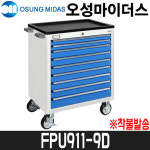 [오성] 이동식공구함(툴픽업) FPU911-9D / 착불발송 : 어니스툴