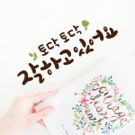 루리앤메리 한뼘캘리 01 토닥토닥 잘하고 있어요 데코스티커 인테리어스티커 : 루리앤메리