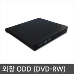 외장 CD롬 씨디 룸 CD DVD RW 외장형 ODD 콤보 exodd : 제이피엘프라자