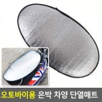 오토바이 안장 커버 은박 배달 대행 차양 덮개 매트 클래식 바이크 단열 햇빛차단 방석 보관 카바 용품 : 드림 릴라이즈