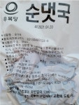 우복당 순댓국 / 순대국 250g : 더드림식자재