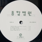 (LP/1994)MBC 드라마 종합병원 OST- MEDICAL SOUNDTRACK(김태영/혼자만의 사랑) : LP레코드