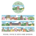 경주기념품 경주마테 다꾸 마스킹테이프 디자인 데코테이프 다이어리꾸미기 경주사계 : 미묘한
