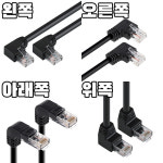 ㄱ자 랜선 랜케이블 꺽인 꺾인 꺽임 기역자 90도 납작 인터넷선 CAT5E 오른쪽1m : 706하우스
