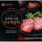 [유자골 고흥한우] 떡갈비 450G : 고흥몰