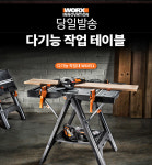 웍스 접이식 휴대용 다기능 작업대 WORX WX051 이동식 작업테이블 목공테이블 : 한진종합상사도매