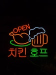 치킨 맥주 호프 네온사인 네온싸인 유리네온 네온간판 : 네온박사-
