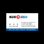 공업사 카센터 카센타 명함 (양면형) : 후딱명함