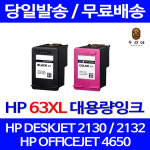 [호환] HP 63XL 잉크 DESKJET 2132 1112 2130 : 우리네마트