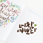 루리앤메리 한뼘캘리 18 너 참 예쁘다 레터링 감성 인테리어스티커 : 루리앤메리