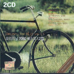 2CD 오리지날 7080베스트 1/2-송창식 고래사냥 김세환 길가에않아서 노사연 김현식 사랑했어요 발라드 포크 : 서음사