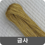 금사, 은사(매듭실 90cm 단위판매) : 나경아트