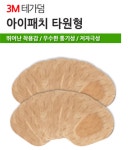 가림치료 눈 가림막 치료 3M 약시 외사시 아이 패치 보호 붙이는 안대 사시 교정 1회용 : 헬시플레저