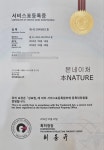 본위S : 본네이처