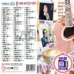 7080전용 SD칩 카페에서듣는 통기타라이브카페 80곡 : 추억나라