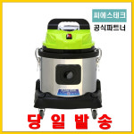 씨에스테크 업소용 청소기 건습식 CS-120SW 입주청소 객실청소 : 영선크린테크
