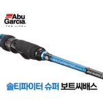 [아부가르시아] 솔티파이터 슈퍼 보트 씨배스 762ML : 울산 낚시백화점