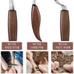 우드 카빙 목공용 조각도 나무 수저 만들기 칼세트 : 케이엔씨스토어