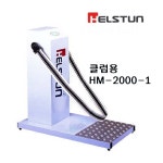 고급클럽용 벨트마사지기 HM-2000-1 덜덜이 전신근육마사지 국내산 헬스턴 : 로얄홈쇼핑