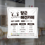 애견 카페 펫샵 애견유치원 동물병원 오픈 이벤트 현수막 300x300mm : 당근디자인몰