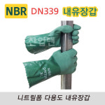 동남 PVC 내유장갑 DN339 1켤레 내화학 공업용장갑 NBR장갑 : 산업맨