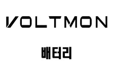볼트몬스터 VS700용 BATTERY 48V 11.4ah 내장형배터리 : 통통통자전거