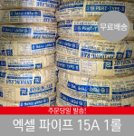 XL관 엑셀관 1롤 15A 배관 제품 엑셀 파이프 부속 80m 보일러 바닥 온돌 : 한진종합상사도매