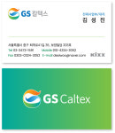 주유소 명함 / 에스오일명함, S오일명함, 지에스칼텍스명함, GS칼텍스명함, 현대오일뱅크명함, 에스케이주유소명함, SK에너지명함... 