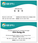 주유소 명함 / 에스오일명함, S오일명함, 지에스칼텍스명함, GS칼텍스명함, 현대오일뱅크명함, 에스케이주유소명함, SK에너지명함... 