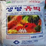 생명유박 20kg 유박비료 유박 유기질비료 밑비료 혼합유박 : 모두다팜 농자재
