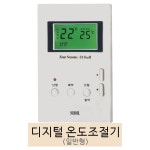 지역난방/중앙난방용 디지털온도조절기(일반형/전기절약형) : 대한난방공사