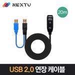 넥스트 USB2.0 연장 케이블 20M 리피터 연장선 (NEXT-USB20) : 네트워크 전문점