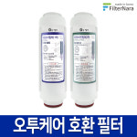 오투케어 중외제약 OC-12000B 고품질 이온수기 호환 필터 : 종로총판