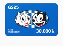[선물가능] GS25 편의점 3만원권 모바일 상품권 금액권 (잔액관리형) 기프티콘 : 기프티콘 매입매매센터