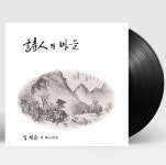 정태춘 1집 - 시인의 마을 [180G BLACK LP][700장 한정반][REMASTERED 2021] : 아이러브뮤직