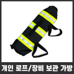 개인 로프/장비 보관 가방 : 레스큐탑