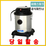 씨에스테크 STAR-3 입주청소 공장청소 업소용 저소음 흡배출 불어내기 가능 청소기 : 영선크린테크