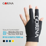 고리나 참 편한 당구 장갑 : 고리나 코리아