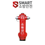 스마트소방안전 옥외지상식 옥외소화전 100A 야외설치  길이 100X65X65 : 스마트소방안전