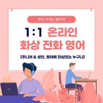 화상영어 전화영어 어린이 초등 대학생 성인 코지영어 : 코지영어